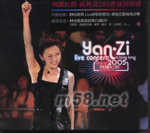 孙燕姿2005飞跃红馆演唱会Live (3VCD) 价格 